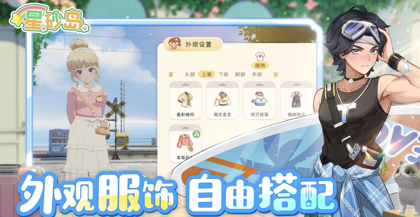 星砂岛物语手机版下载地址分享