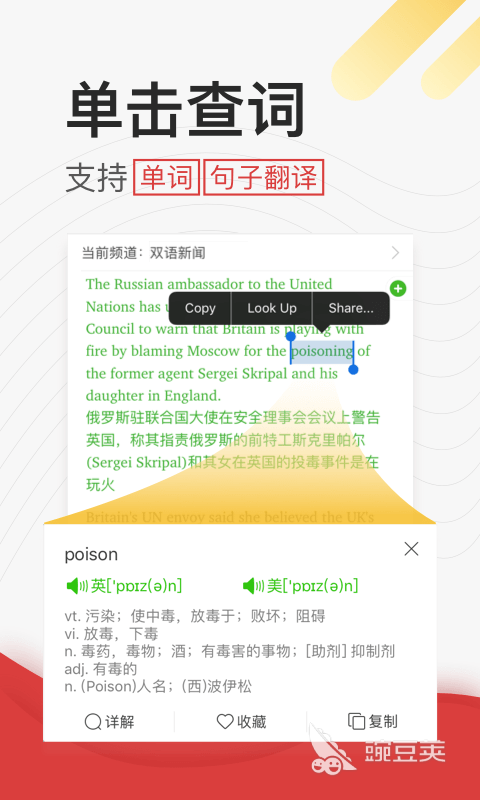 学英语软件分享：词类全面、高效好用的英语学习工具截图