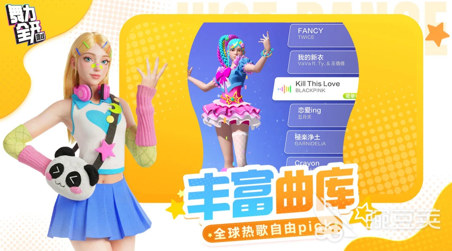 舞力全开派对曲目指引表 舞力全开火爆的派对歌曲分享截图