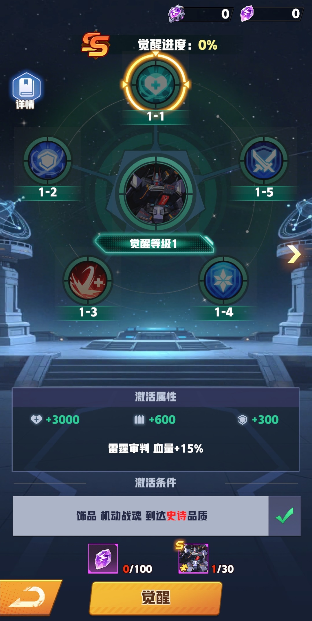 王牌机师觉醒条件盘点 王牌机师觉醒条件有哪几款截图