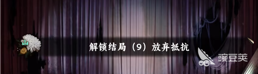 谍惊蛰放弃抵抗结局怎么达成 谍惊蛰放弃抵抗结局全流程触发条件截图