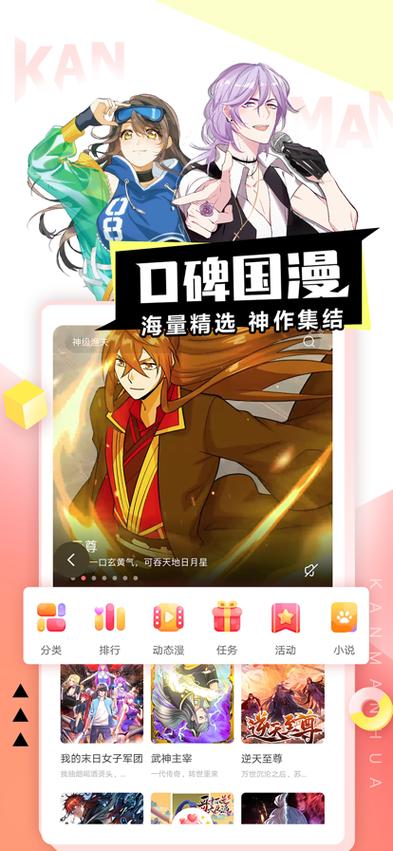 人气漫画软件哪些好 哪个漫画软件好用截图