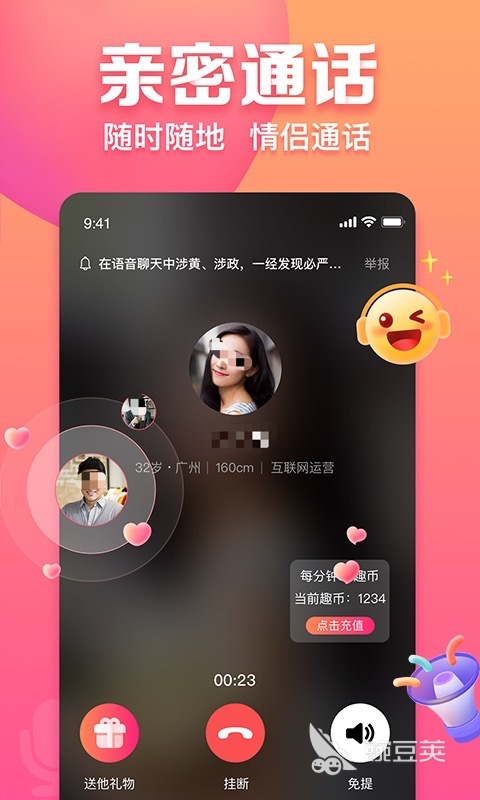 最火的约会软件分享｜安全可靠的交友平台TOP合集截图
