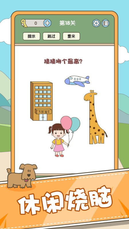 2026经典的智力游戏分享 五款受欢迎的智力游戏介绍截图