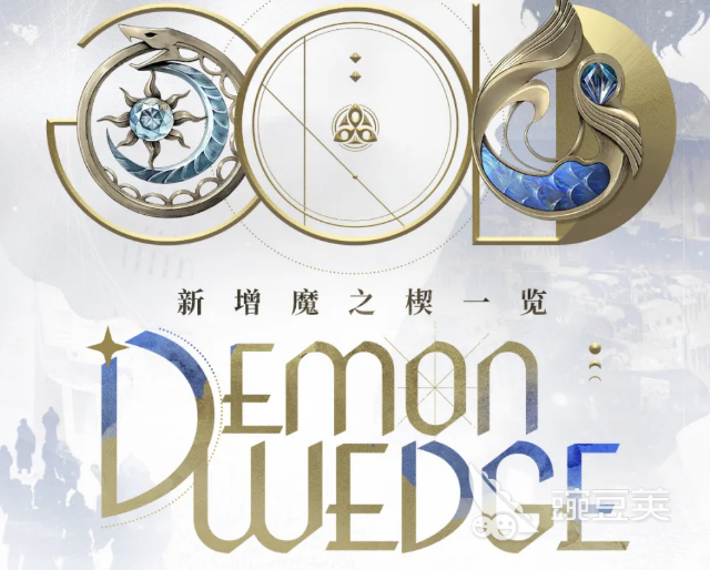 二重螺旋银星奔流 魔之楔新增内容详解截图