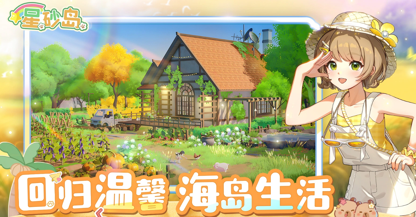 星砂岛物语手机版上线时间什么时候 星砂岛物语手机版上线日期指引截图