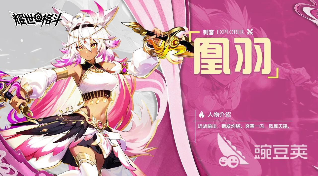 耀世格斗凰羽实战表现如何 耀世格斗凰羽强度评测与使用技巧截图