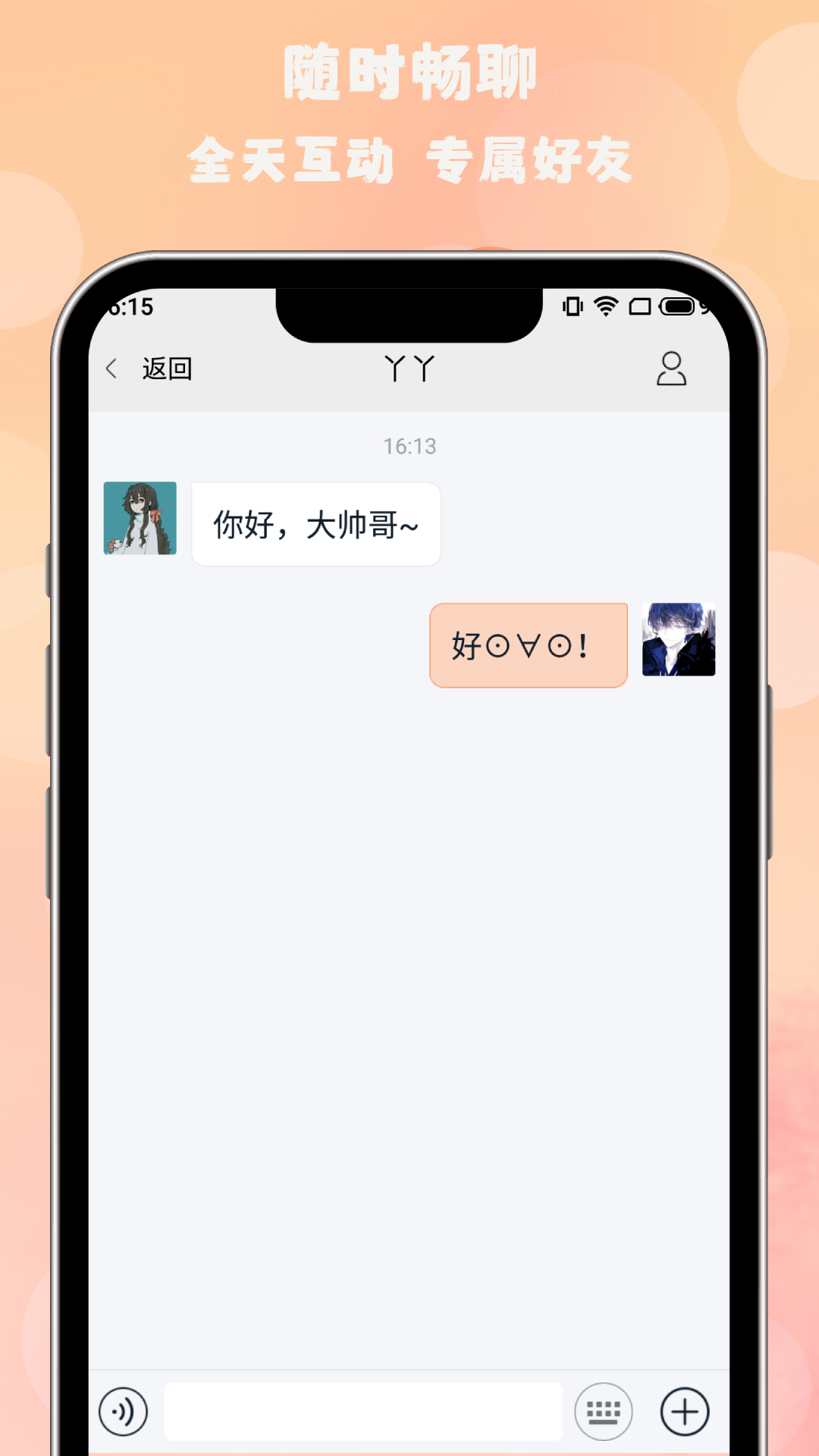实用的漂流瓶交友软件大全