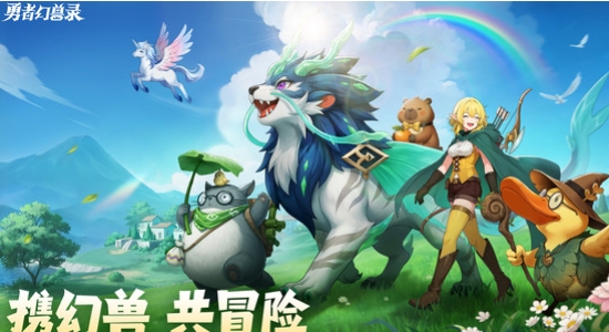 勇者幻兽录怎么抓幻兽 勇者幻兽录养成玩法盘点