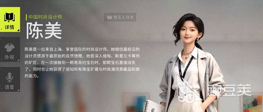 竞拍之王陈美技能详解 竞拍之王陈美技能强度与实战表现分析截图