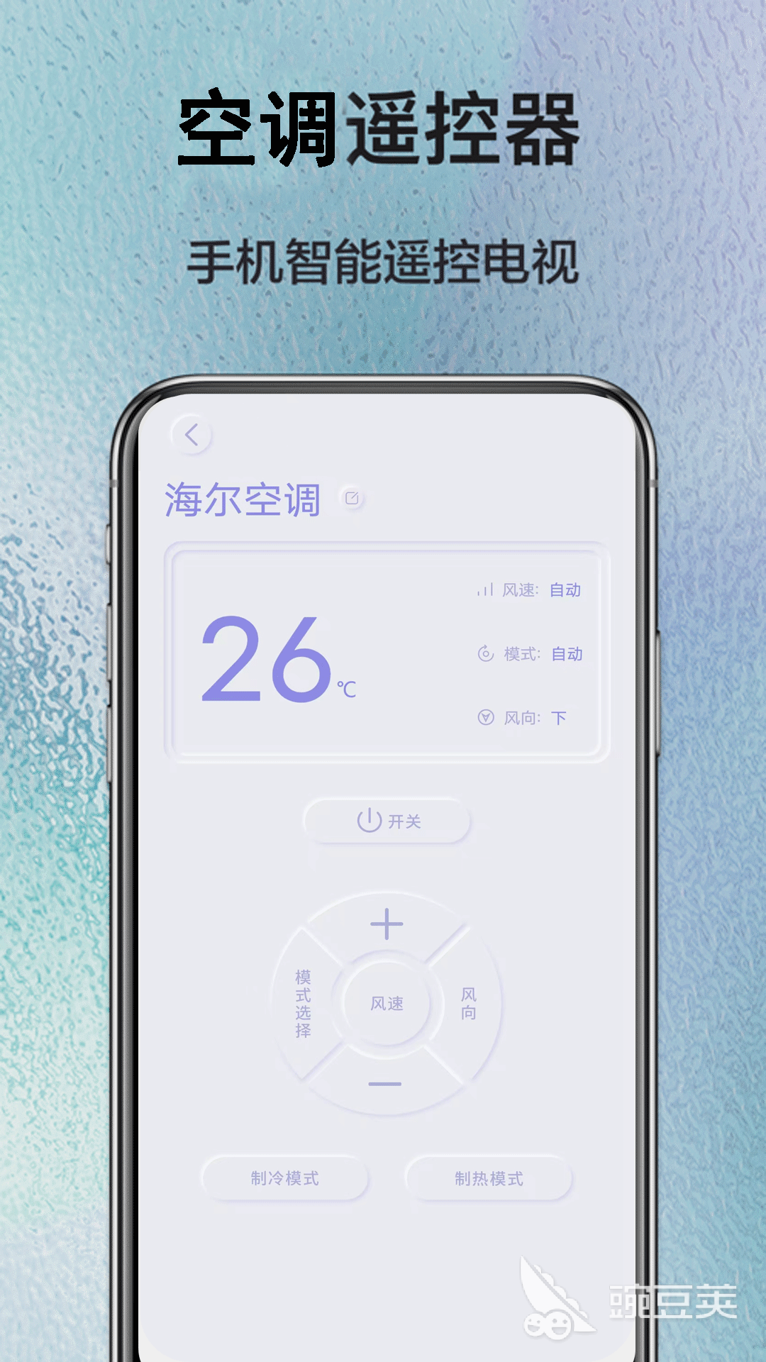手机遥控开空调软件分享 实用实用的空调远程控制APP榜单