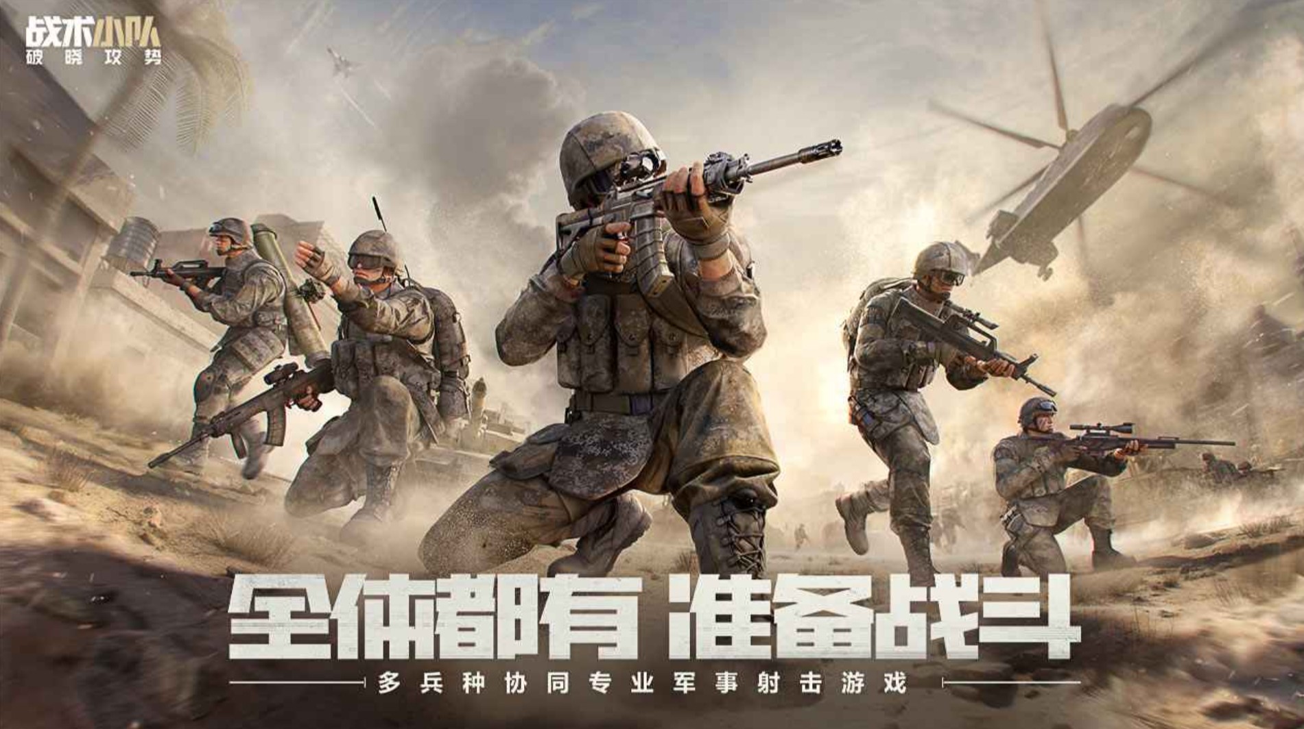 战术小队破晓攻势武器分享 战术小队破晓攻势武器教程截图