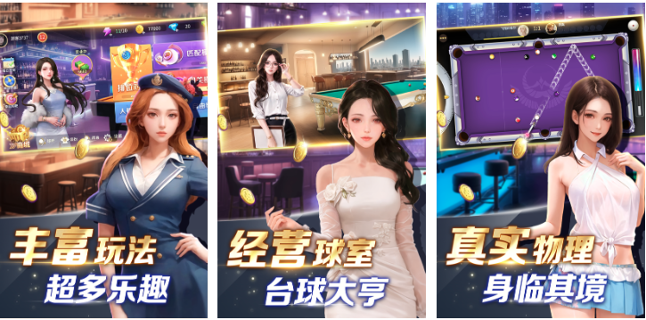 有趣的台球游戏app下载