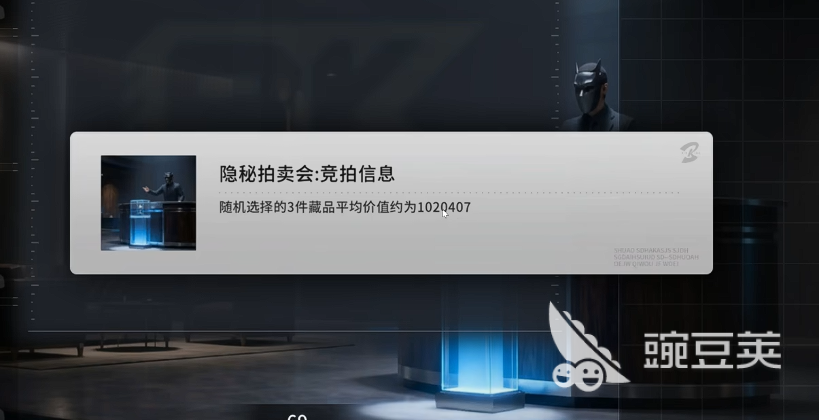 竞拍之王隐秘拍卖会玩法详解 竞拍之王隐秘拍卖会参与流程与技巧推荐截图