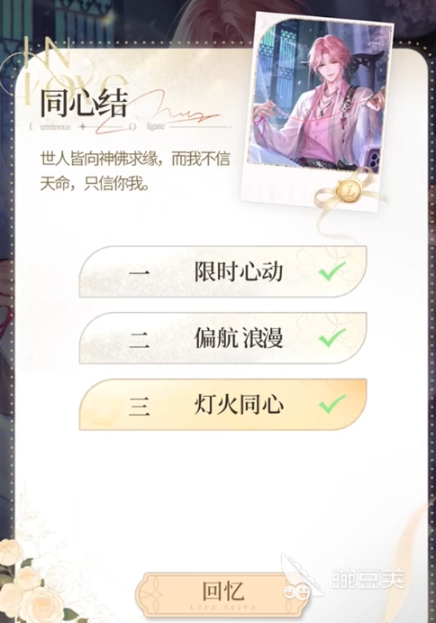 心跳陷落情感羁绊提升方法 心跳陷落高效率情感等级养成教程截图