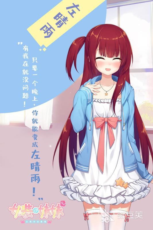 最火的妹妹主题游戏分享 2026人气高口碑佳的妹妹向游戏介绍截图