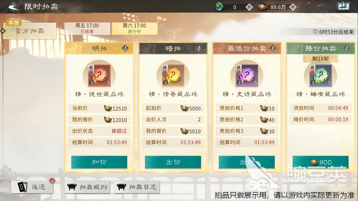 三国天下归心拍卖系统详解 三国天下归心拍卖玩法与技巧全教程截图
