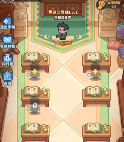 快来当领主学院系统盘点 快来当领主学院系统有没有截图