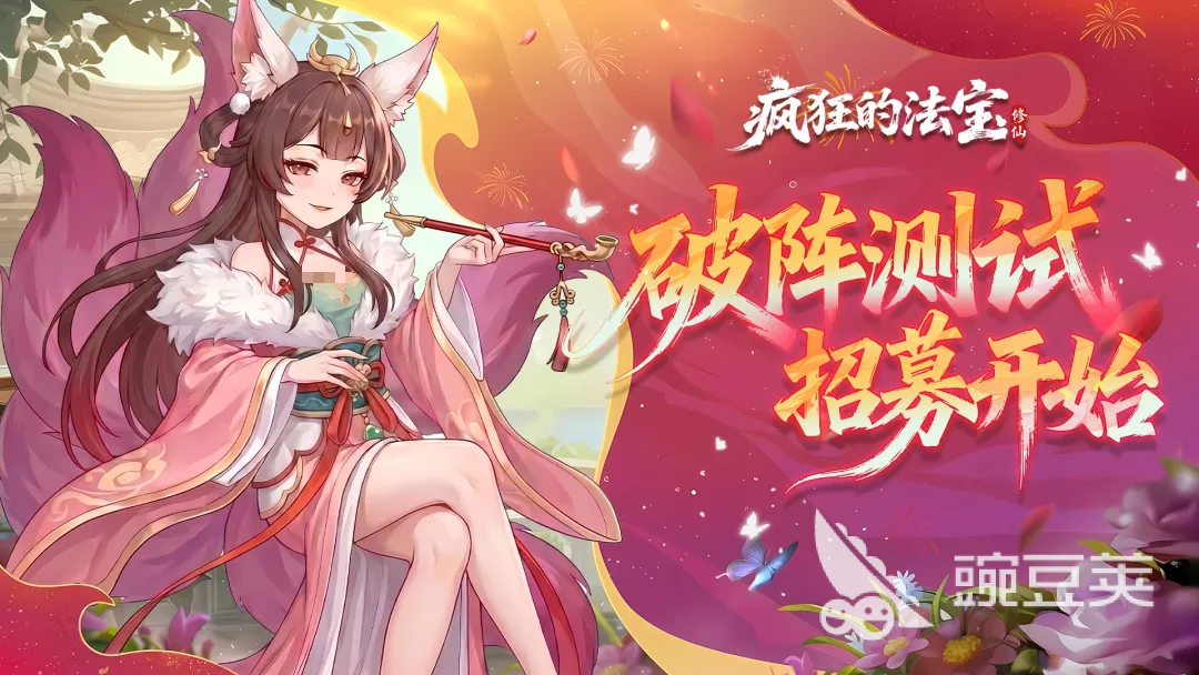 疯狂的法宝破阵测试预约入口 疯狂的法宝破阵测试预约渠道汇总截图
