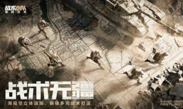 战术小队破晓攻势下载渠道在哪里 战术小队破晓攻势哪里下载