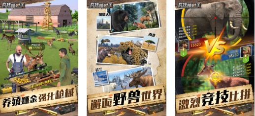 免费的真实打猎游戏下载