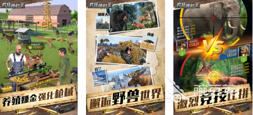 真实打猎游戏分享 2026火爆的不用钱狩猎模拟游戏榜单截图
