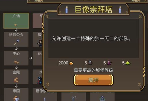 英雄之时游戏手机版军团建设怎么玩 英雄之时手游军团建设技巧截图