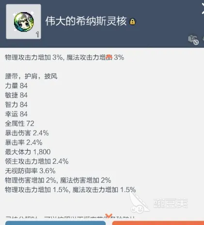 冒险岛枫之传说灵核选择教程 冒险岛枫之传说灵核作用与搭配技巧截图