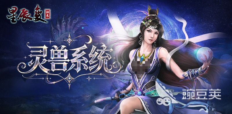 星辰变归来宠物图鉴合辑 星辰变归来灵兽获取与培养教程截图