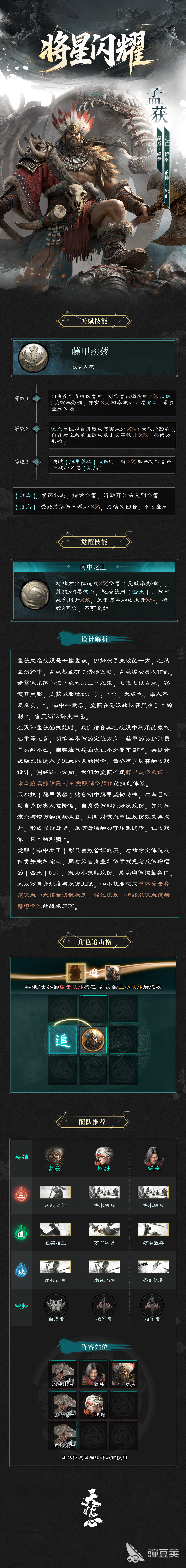 三国天下归心孟获强度解析 三国天下归心孟获技能机制与主流配队分享截图
