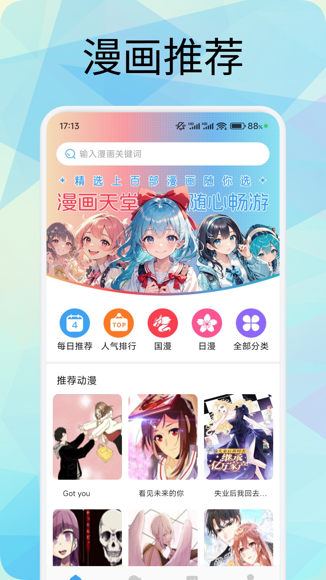 看漫画免费的app追漫神器都有哪些