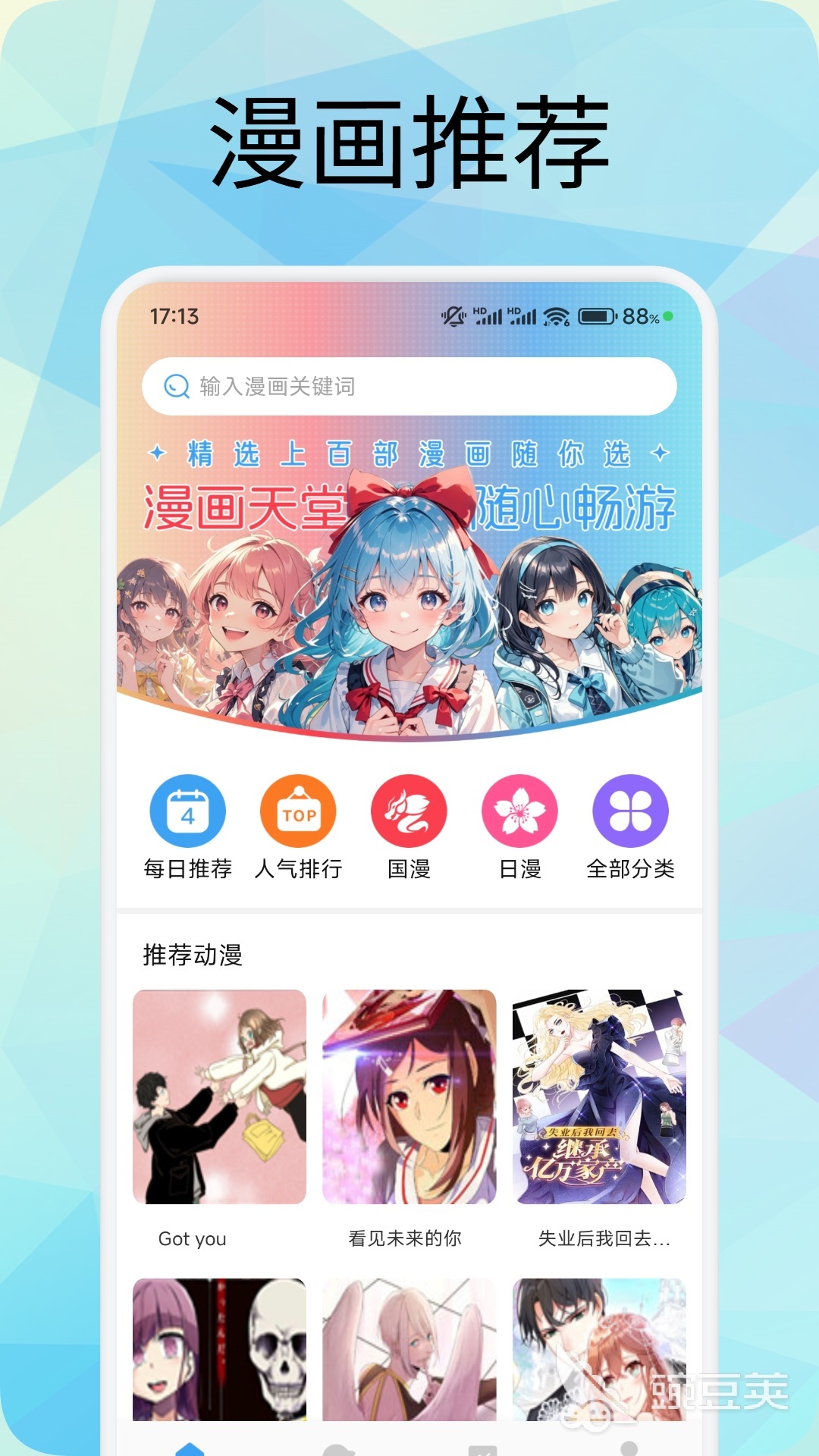 不用钱看漫画APP分享 追漫神器榜单合集前十名截图