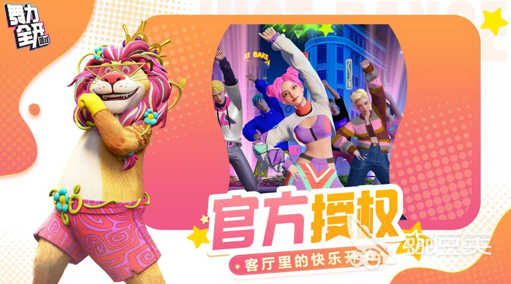 舞力全开派对 舞力全开派对火爆的舞蹈曲目与风格详解截图