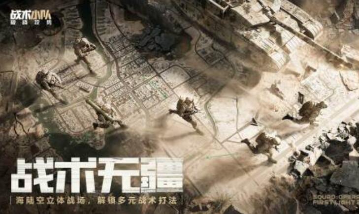 战术小队破晓攻势上线时间是什么时候 战术小队破晓攻势开服时间盘点截图