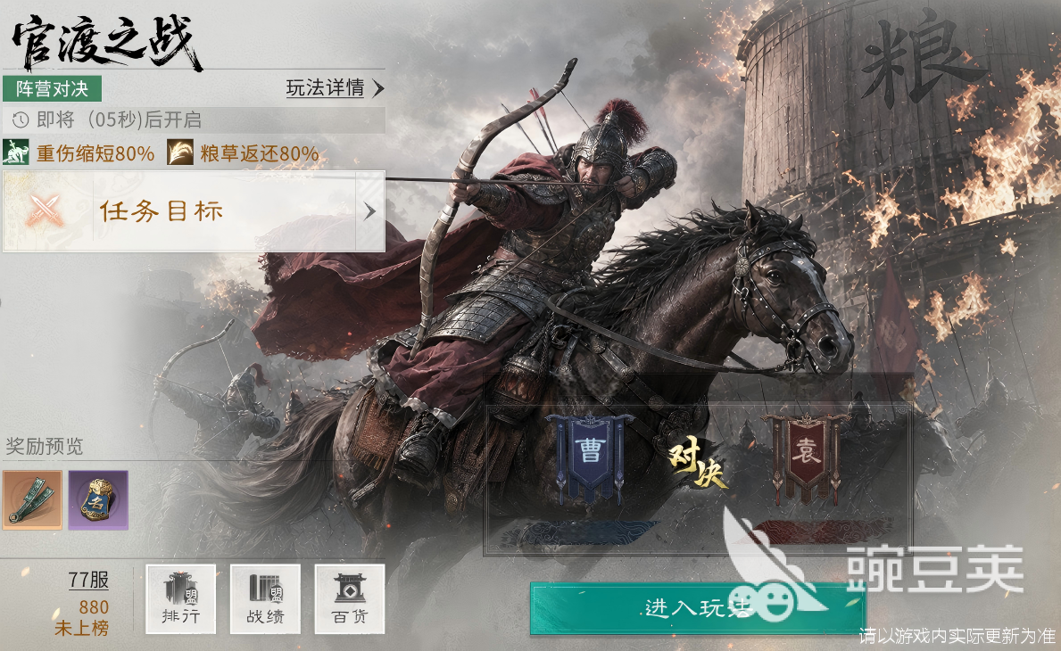 三国天下归心 官渡之战玩法详解与通关技巧截图
