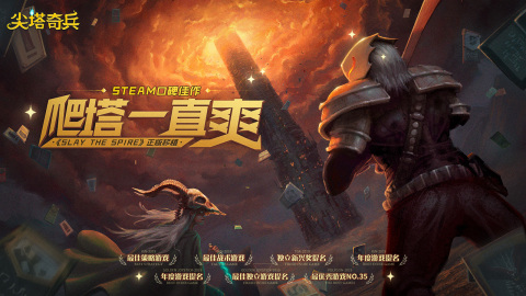 尖塔奇兵游戏手机版好玩吗 尖塔奇兵手游核心玩法与新手入门指南截图