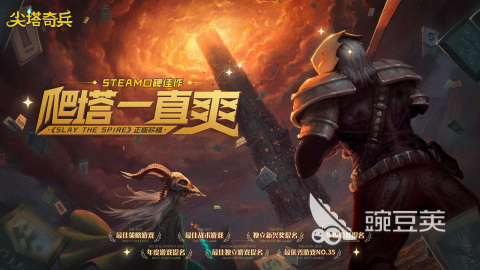 尖塔奇兵游戏手机版好玩吗 尖塔奇兵手游核心玩法与新手入门指南截图