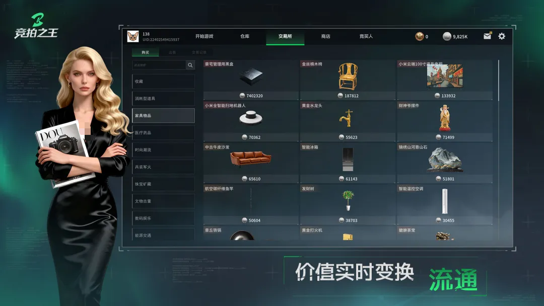 竞拍之王兑换码有哪几款 竞拍之王兑换码合辑