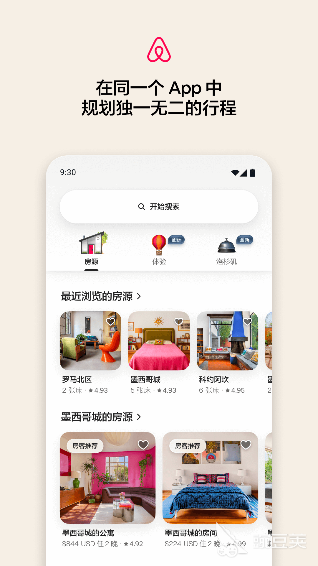酒店预订哪些软件便宜 2026高性价比酒店预订平台分享截图