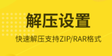 不用钱解压软件有没有 火爆的好用解压类软件分享