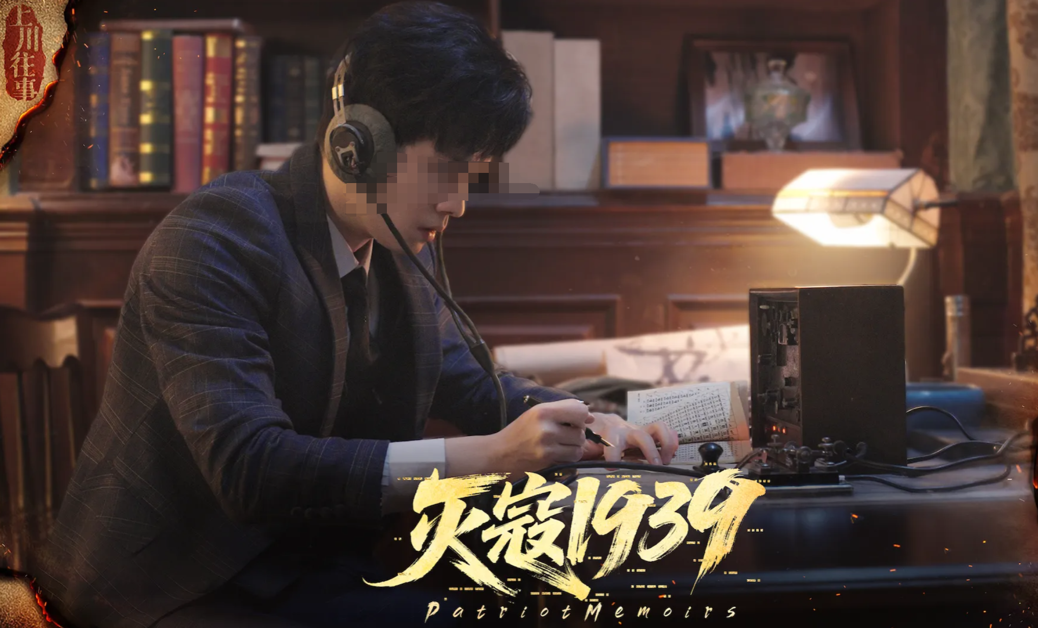 灭寇1939上川往事全集下载安装链接｜高清完整版资源获取方式截图