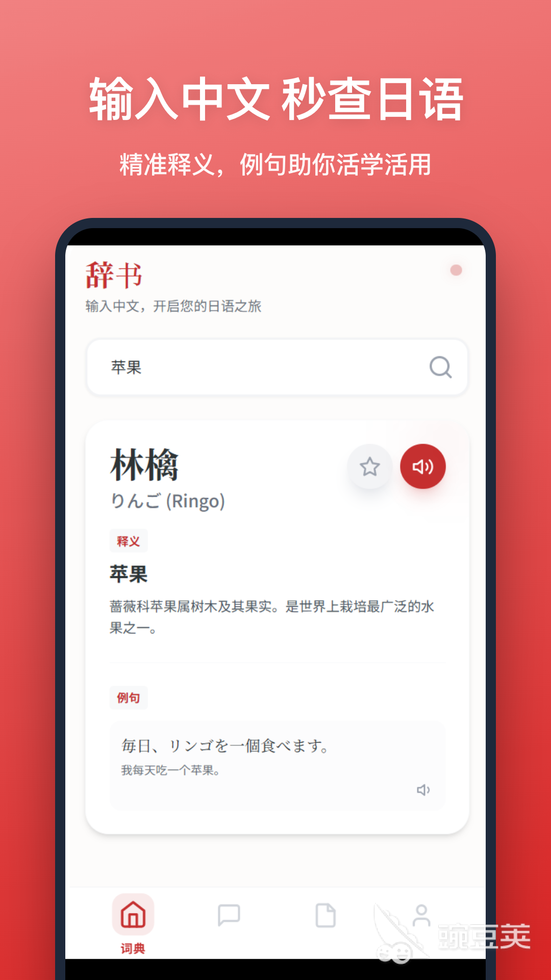 日语翻译软件分享 2026年榜单合集4日语翻译工具before_2