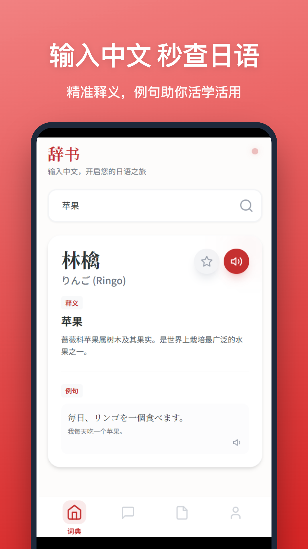 日语翻译软件哪些好 火爆的日语翻译软件排行