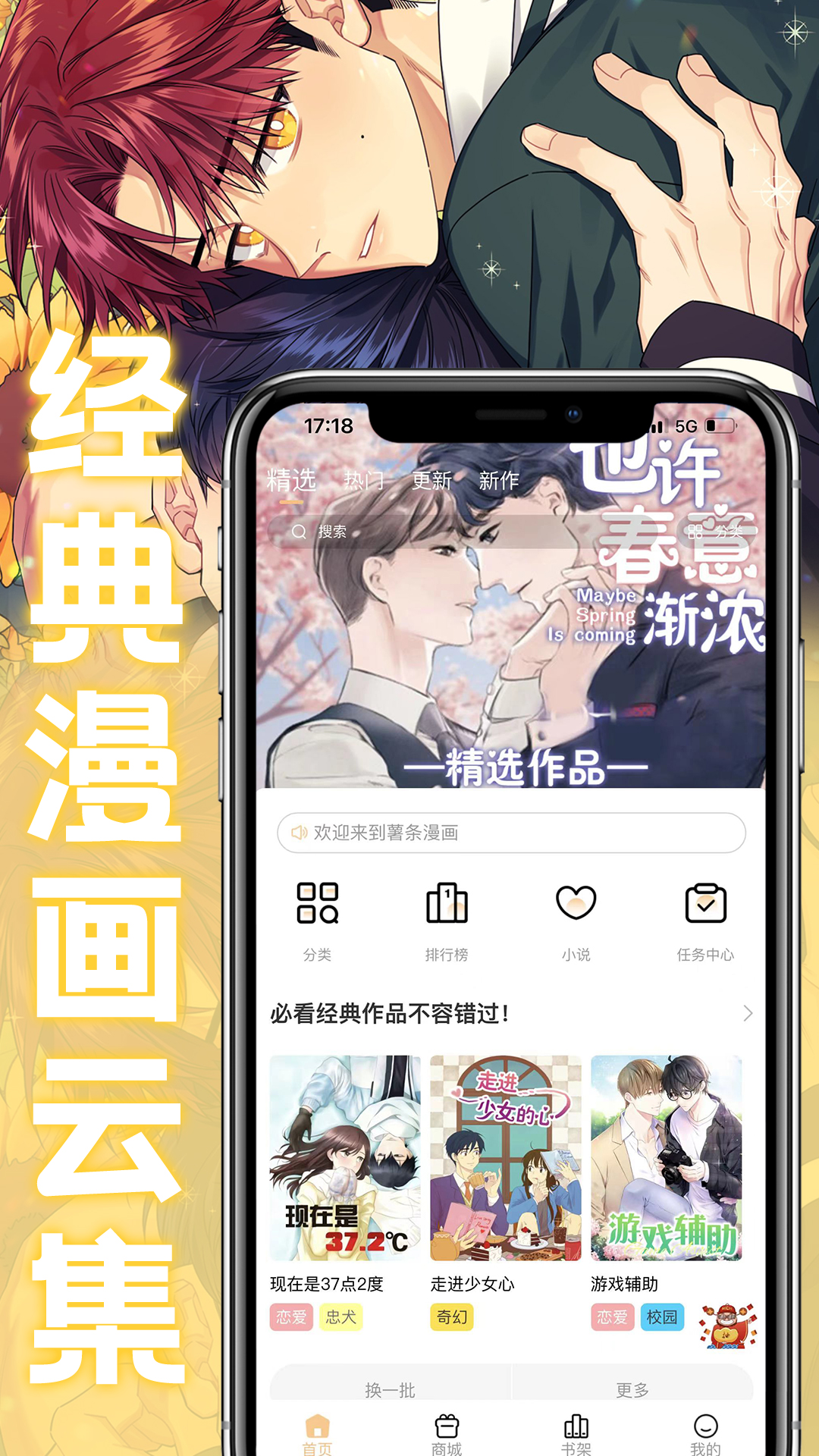 不用钱漫画软件有哪几款 好看的免费漫画app推荐