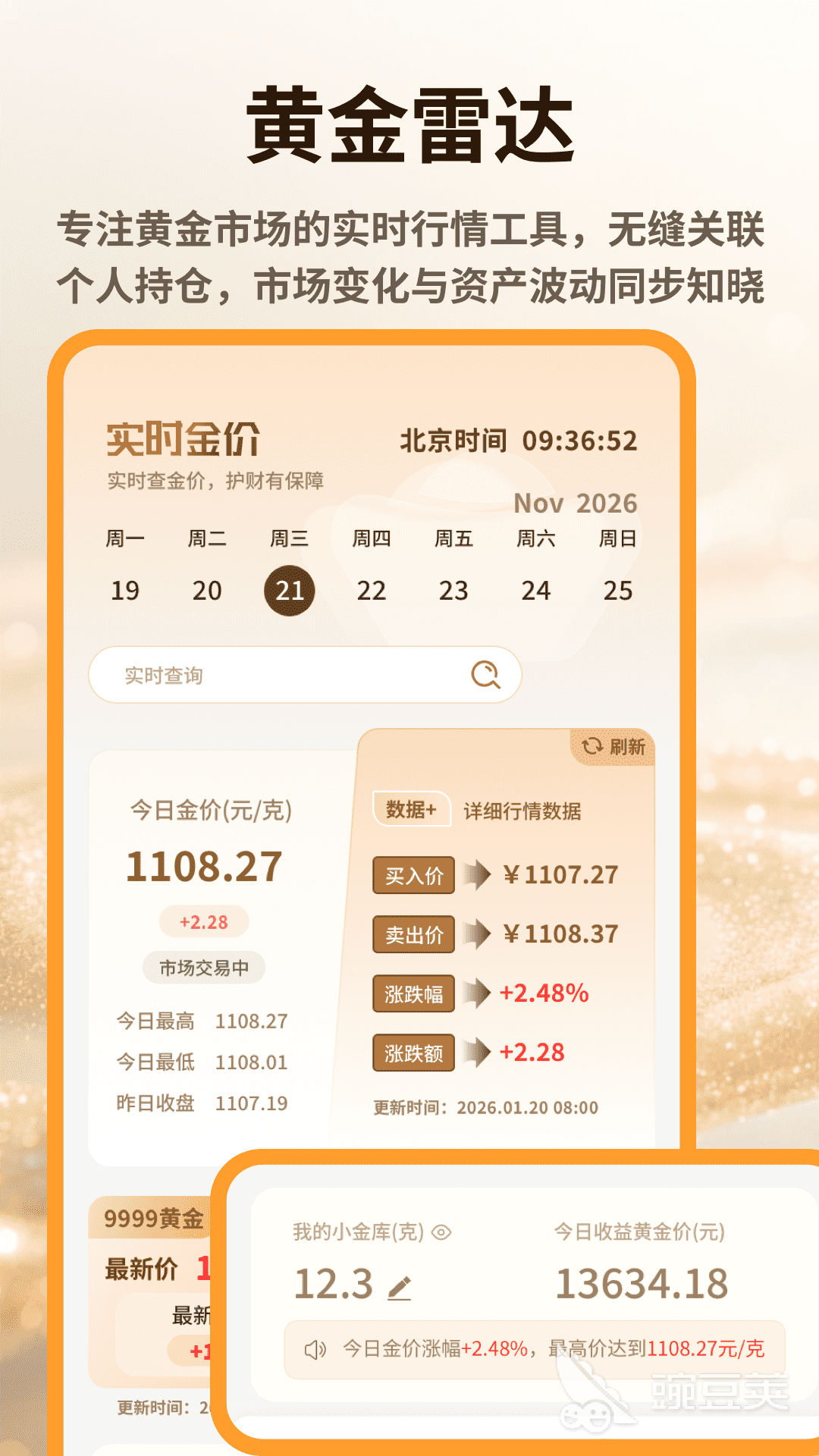 不用钱行情软件APP下载分享 2026火爆的股票期货实时行情工具合辑截图