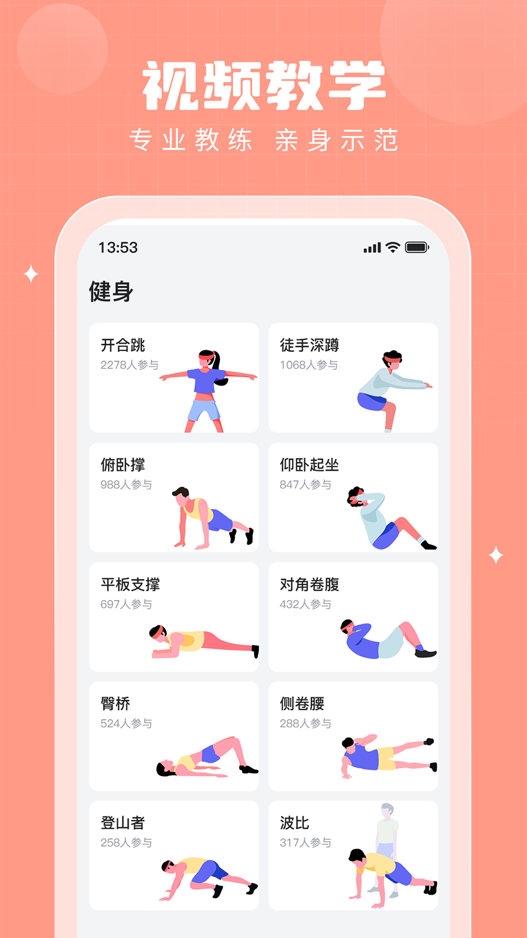 运动健康app哪些好 实用的运动健康软件推荐