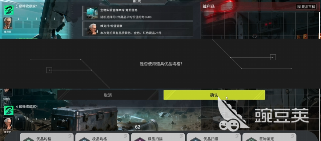 竞拍之王维克托 竞拍之王维克托实战技巧与进阶玩法指南截图