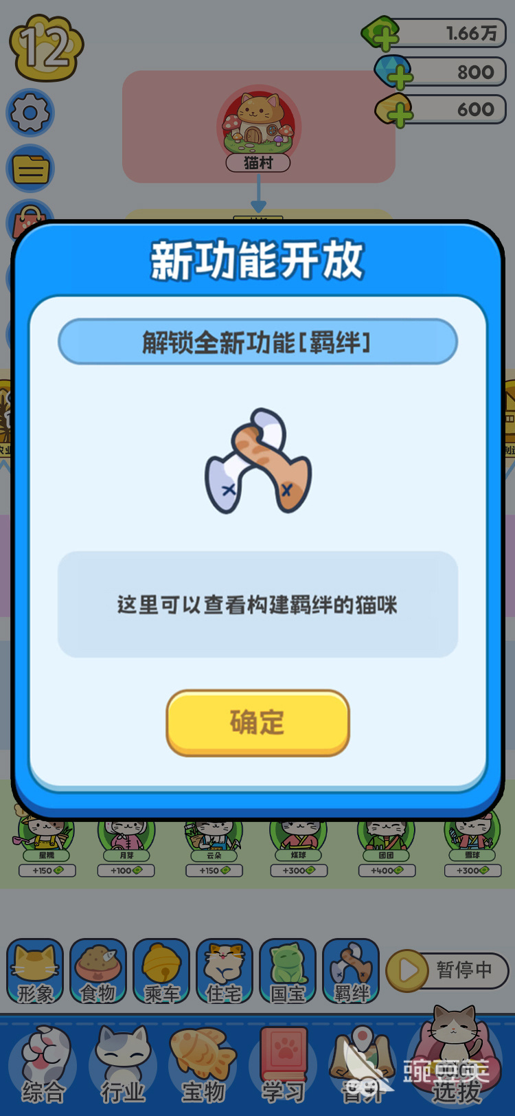 我在猫村搞事业：猫咪羁绊系统玩法与互动机制详解截图