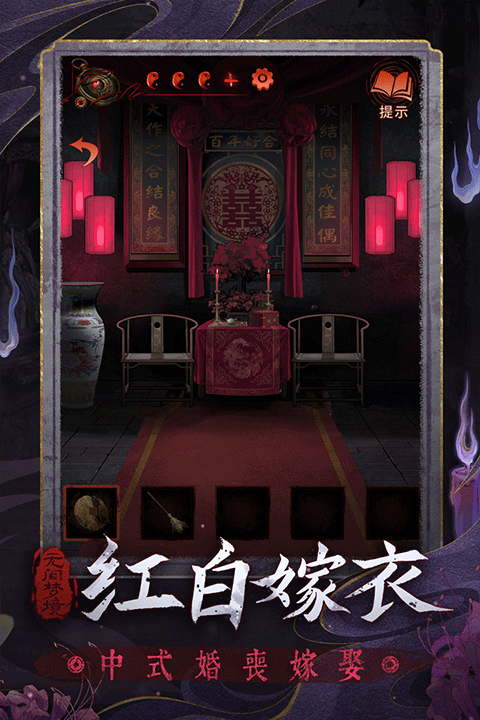 类似纸嫁衣的游戏盘点