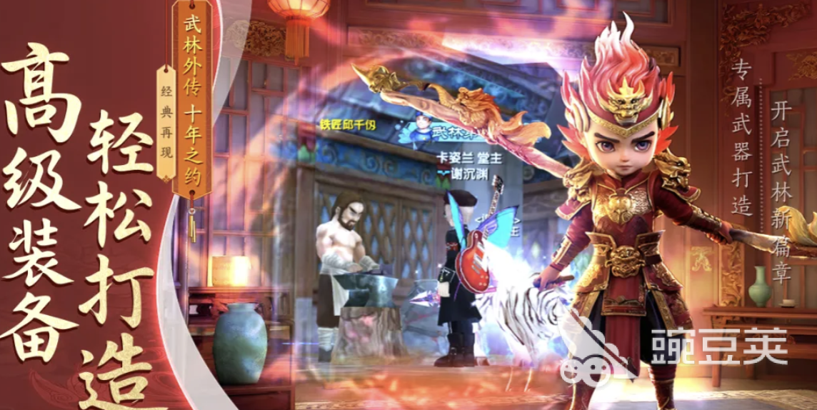 武林外传十年之约游戏手机版账号买卖平台分享:安全可靠的卖号APP汇总